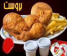 Broasty fries